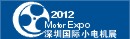 The 10th (Shenzhen) China International Small Motor & Electric Machinery Exhibition