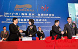 2011 Guangzhou Exhibition Economy Forum